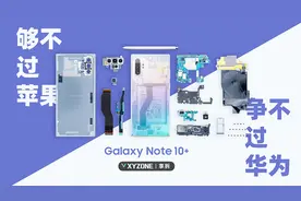 【享拆】三星Note10+拆解：够不上苹果，争不过华为~视频封面
