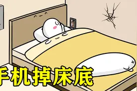 躺床上看电视最崩溃的事情，手机老是掉床底，难受视频封面