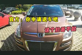 纳智捷再次走红网络！官方发通告：你申请退车吧，这个脸丢不起！视频封面