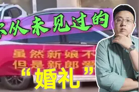 真爱还是伤害？河南南阳1新郎结婚，前女友现场车身霸气拉条幅！视频封面