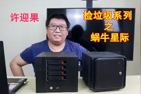 许迎果 第171期 捡垃圾系列之蜗牛星际视频封面