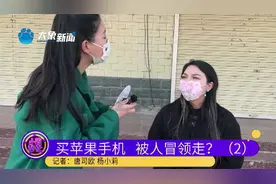 女子网购苹果手机，还没取货就显示已签收，顺丰工作人员出面回应