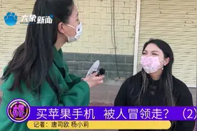 女子网购苹果手机，还没取货就显示已签收，顺丰工作人员出面回应