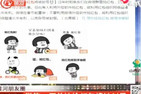 微信：用外挂抢红包将被封号视频封面