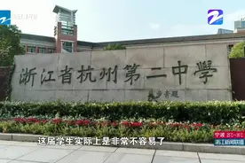 杭州第一批高中分数线出炉，名校录取分数线差距缩小视频封面