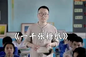 童年故事《一千张糖纸》，结局令人心酸发人深省视频封面