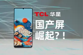 TCL华星屏幕赶超三星？小米13 Ultra屏幕测试视频封面