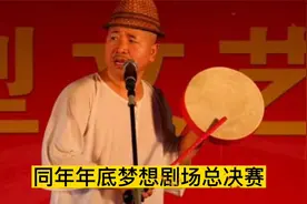 二人转演员，刘老根2饰演宋秃子的王小利介绍。视频封面