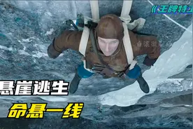 男人被困悬崖命悬一线，山羊教会他逃生技巧，电影《王牌特工》视频封面