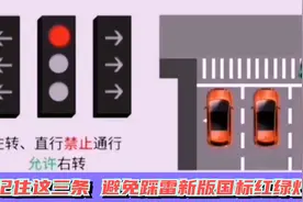 记住这三条，路口再也不会踩雷啦，深度解读新版国标红绿灯视频封面