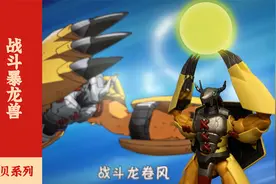 【沉浸式拼装】你的童年里有没有一只战斗暴龙兽呢？万代 frs视频封面