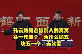 孔云龙问老板别人的窝窝头一元四个，为什么你五块五一个，无公害