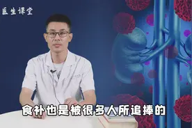 一说补肾，就想到韭菜与牡蛎，它们到底能补肾吗？医生说出了真相视频封面