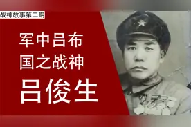 一人连挑27名鬼子，最强单兵吕俊生，64岁因看电影去世视频封面