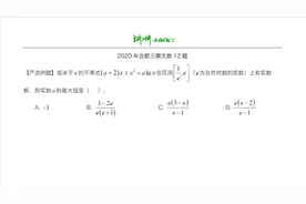 如何一分钟内妙解2020年合肥三模选择压轴题视频封面