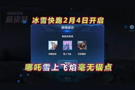 哪吒雪上飞焰动画展示，毫无锚点，爱了