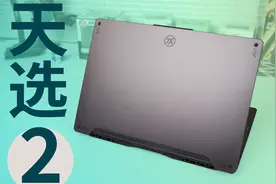 华硕天选2笔记本答疑：你说的这个天选2笔记本它厉害吗？