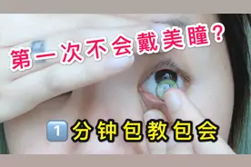 眼睛小第一次戴美瞳总是戴不进？轻松一分钟学会戴美瞳小技巧教程