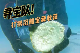 海底捞出80米纯手工巨锚，沉船究竟价值多大，能让寻宝人找50年视频封面
