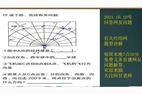 解答网友地理题，这地理题将会成为很多人的滑铁卢，经纬网综合题视频封面