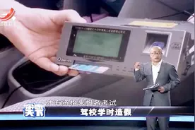 驾校使用指纹免签系统 再搭配一个跑码器 帮学员作弊刷学时视频封面