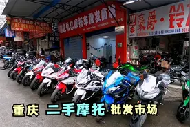 重庆老顶坡二手摩托车市场，收售各种摩托车，还送免费保养视频封面