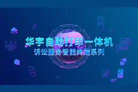 法律科技 | 法院里也能自助打印文件了，不必再为文件多跑两趟视频封面