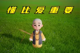 懂你的人，才配得上你的余生视频封面