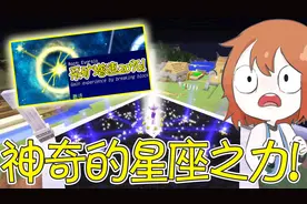 我的世界魔法生存32：发现星图的秘密！注入星座之力能增加属性？