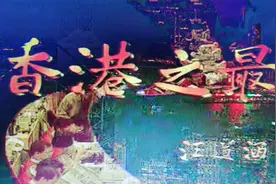 1997年香港回归-香港之最：历史最久的饮品-王老吉及发展史视频封面