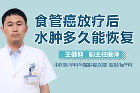 食管癌放疗后水肿多久能恢复？