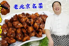 老北京酱爆鸡丁，老厨教腌鸡肉炒酱汁的技巧，步骤详细，口味正宗视频封面