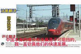 中国高铁时速350km/h过站不减速 国外网友：第一次见这么快的火车视频封面