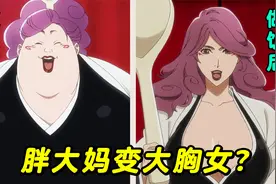 胖大妈体质特殊，能将脂肪溶进食物，做一顿饭秒变大胸美女！视频封面