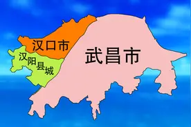 武汉是怎么诞生的？1949年武汉三镇合三为一，动画展示合并的过程视频封面