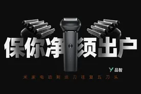 【品智】米家电动剃须刀往复五刀头：保你净须出户~视频封面