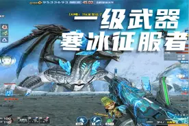 穿越火线：寒冰征服者打路人局深渊冰龙，6级主武器我太难了视频封面