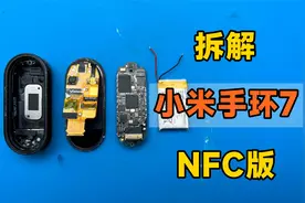 拆解小米手环7 NFC版，售价279元，这一代还值不值得买？