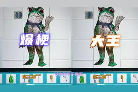 爆梗大王：这青蛙也太脏了，得想办法给它洗干净！