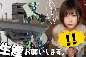 【萌妹教你做模型】周末模型制作 30MM 自定义场景 城市街道视频封面