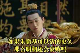 如果明宣宗可以活得更久一点，那么大明王朝还会衰败吗视频封面