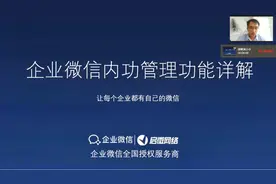 企业微信内部管理功能详解