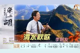 季朝友二胡演奏《渭水秋歌》