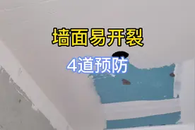 装修入住后墙面总开裂？做好这4道防裂处理，不要装完才后悔视频封面