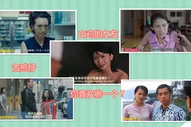 古惑仔：山鸡一生中有5个女人，为什么他会说，丁瑶是他最爱的视频封面