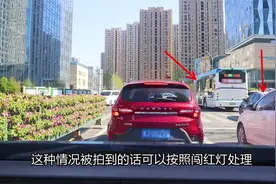 视线被前车遮挡，导致红灯时整车过线，这样做可预防被判闯红灯视频封面