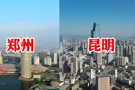 中原最大城市郑州与西南重要城市昆明相比，谁的发展潜力更大视频封面