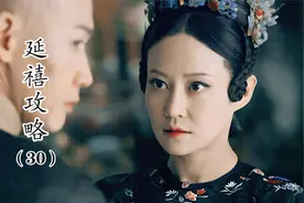 延禧：高贵妃踩璎珞手指，下一秒皇上救场，敢动我的人，活腻了！视频封面