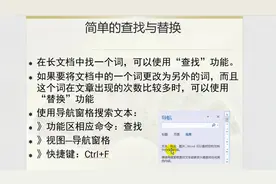 Word 简单的查找与替换视频封面