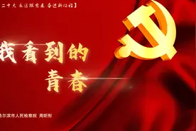 哈尔滨市检察院在市直机关纪念五四运动103周年演讲比赛中夺魁！视频封面